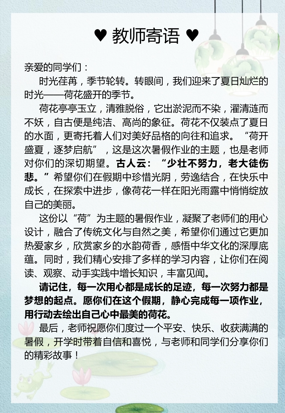 小学4升5暑假作业——夏日悠长，署你最棒_第2页