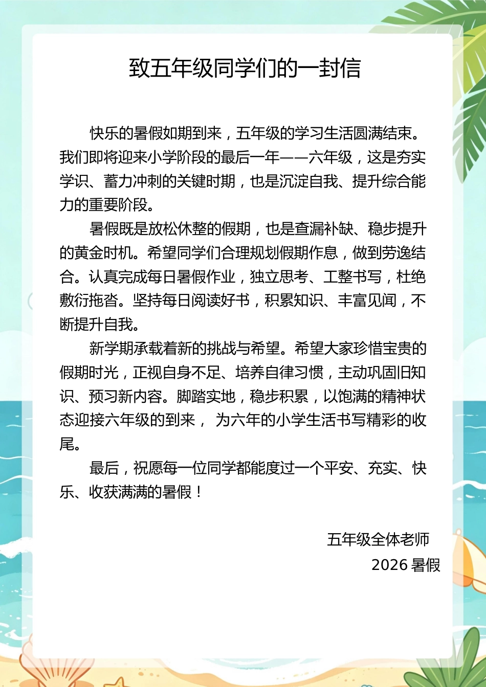 五年级(5升6)暑假假特色作业_第2页