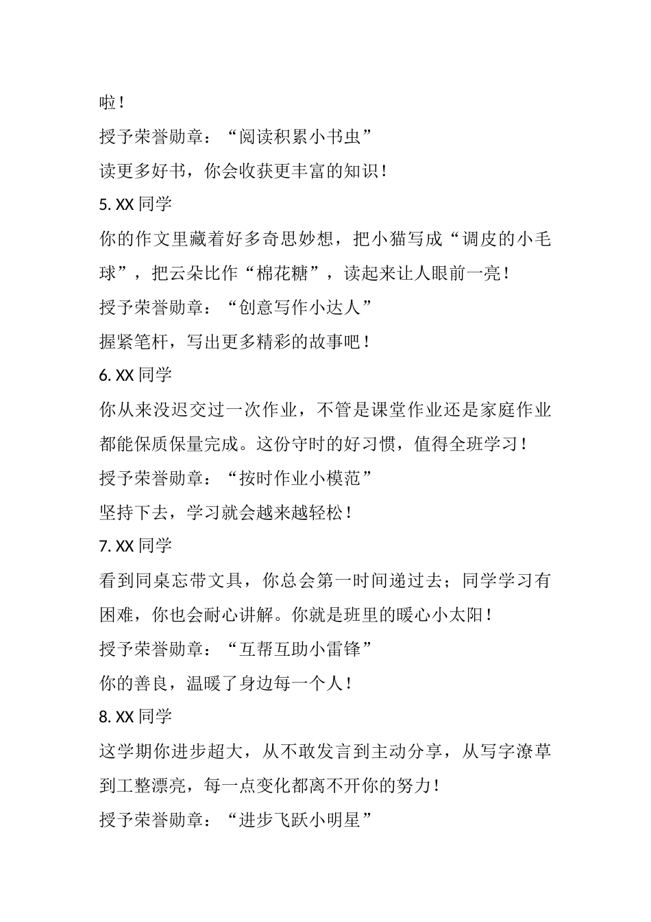 小学期末评语(你的闪光点老师都记得)(55条)_第2页