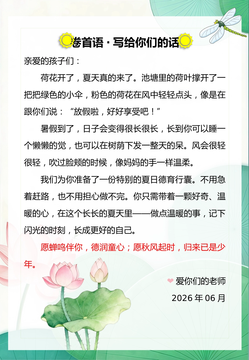 2026【小学】下册暑假德育实践作业(二):德润暑假,育见成长_第2页