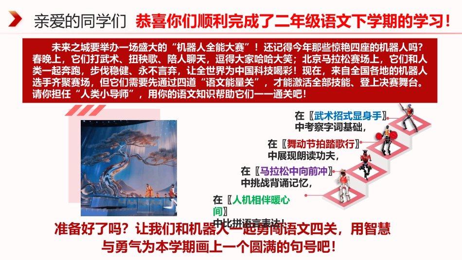 2026年春二下语文乐考ppt——机器人闯关大挑战_第2页