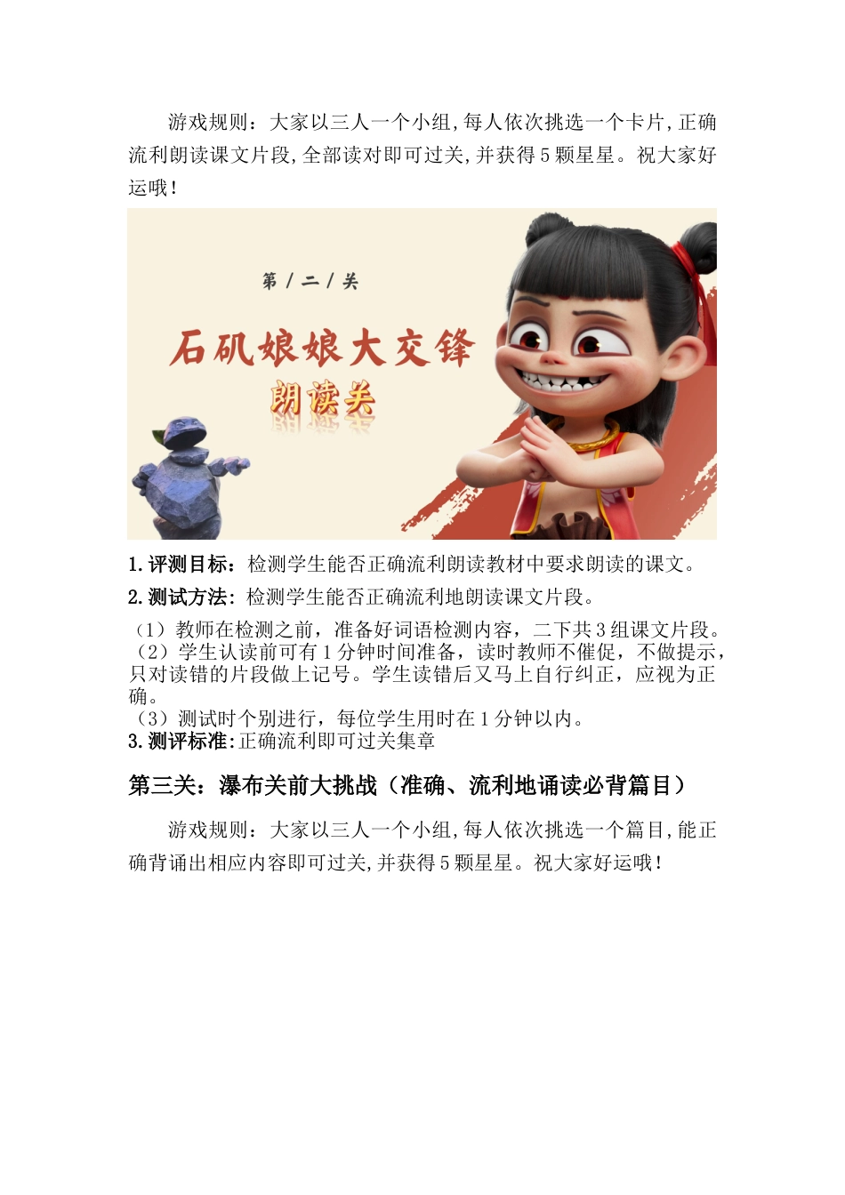2026年二下语文期末乐考方案_第2页
