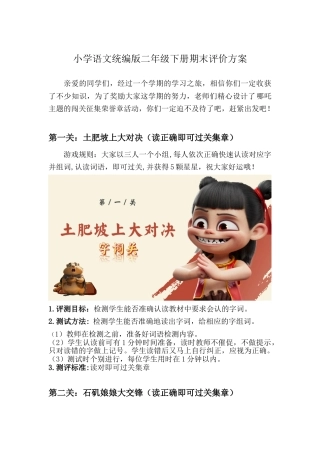 2026年二下语文期末乐考方案