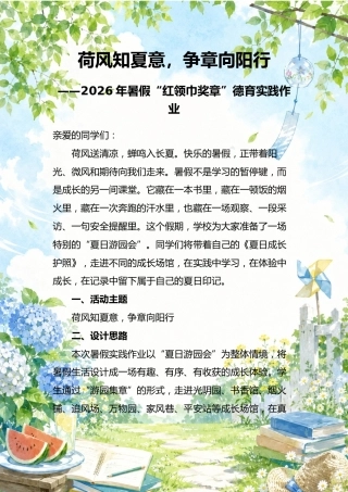 荷风知夏意，争章向阳行——2026年暑假“红领巾奖章”德育实践作业