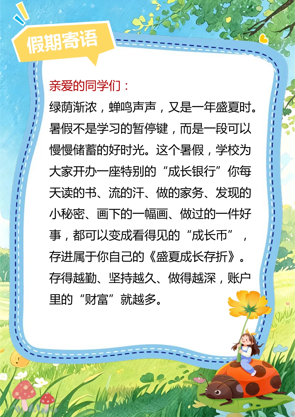 盛夏储光阴，存折见成长—— 2026年暑假“成长银行”综合实践作业_第2页