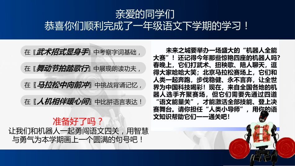 2026年一下语文乐考PPT——机器人闯关大挑战_第2页
