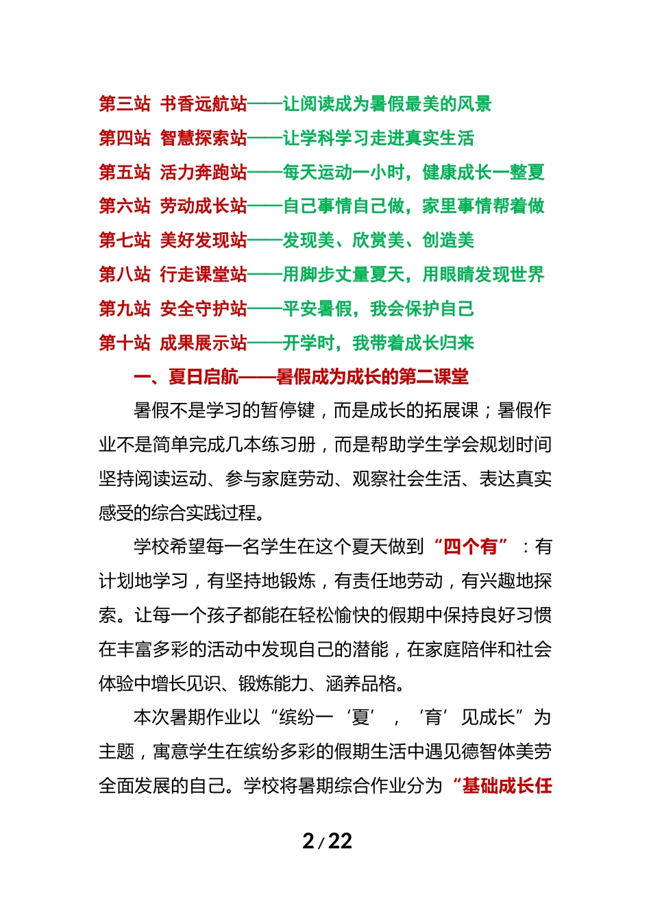 缤纷一“夏”,“育”见成长——2026年暑假五育综合素养作业方案_第2页