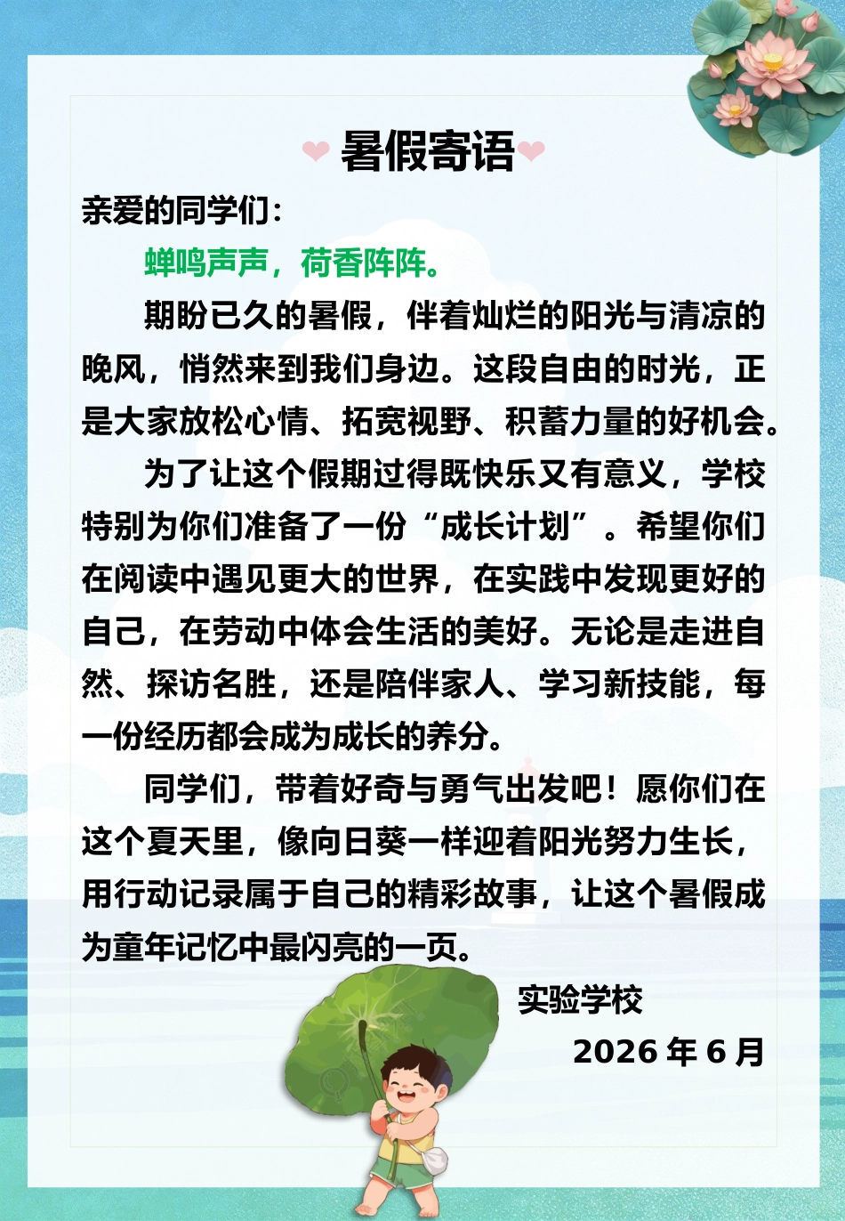 2026年暑假德育特色实践作业——盛夏逐梦,暑光同行_第2页