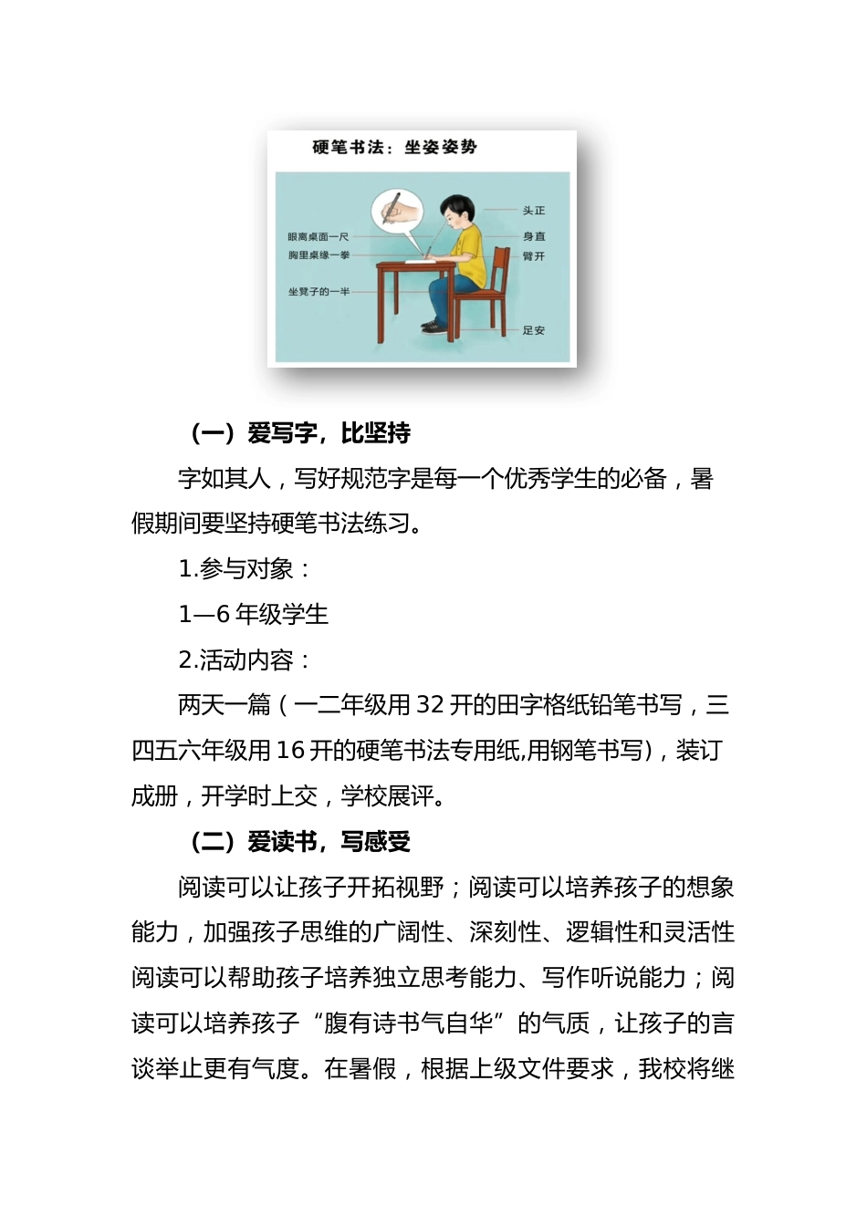 2026年暑假学校综合活动实践特色作业设计方案——缤纷夏日 多彩假期_第2页