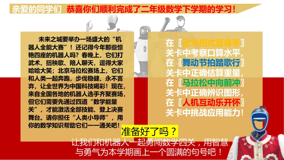 2026年二年级数学下学期乐考:机器人闯关大挑战_第2页
