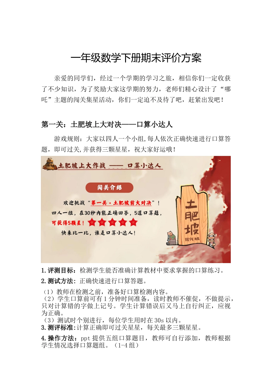 2026年一下数学下册期末乐考方案_第1页
