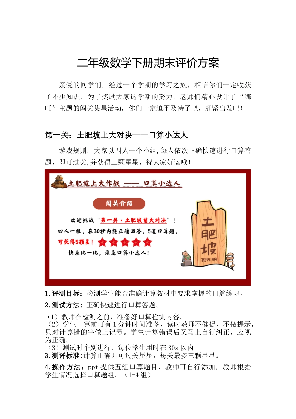 2026年二下数学期末乐考方案_第1页