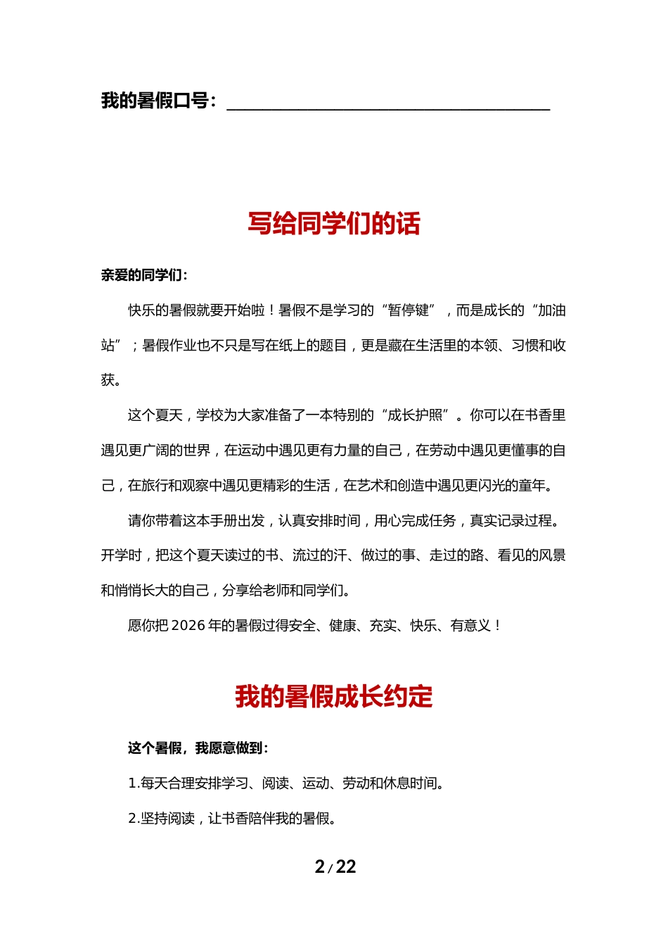 缤纷一“夏”,“育”见成长——2026年暑期五育综合素养提升作业手册_第2页