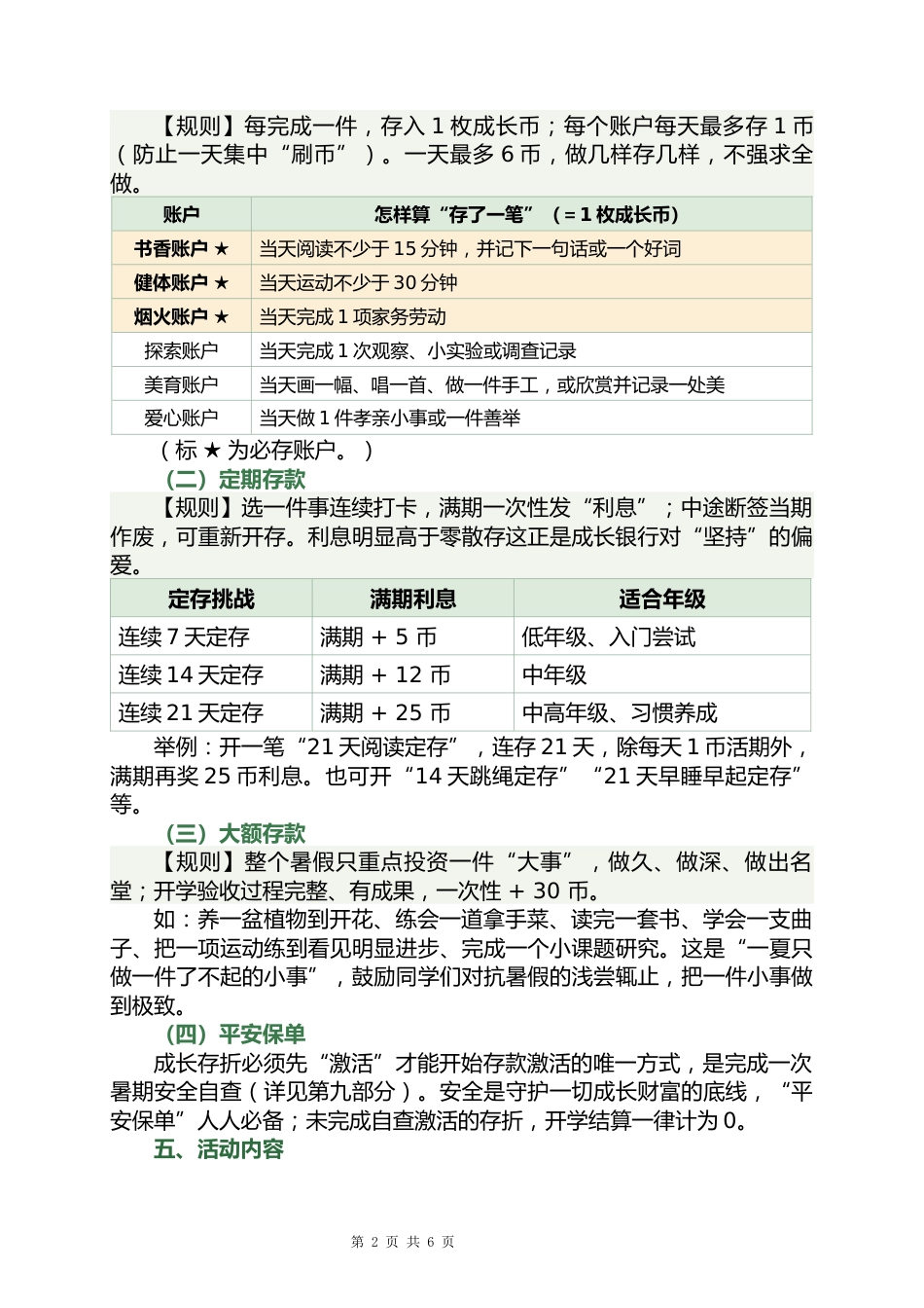 盛夏储光阴,存折见成长——2026年暑假“成长银行”综合实践作业_第2页