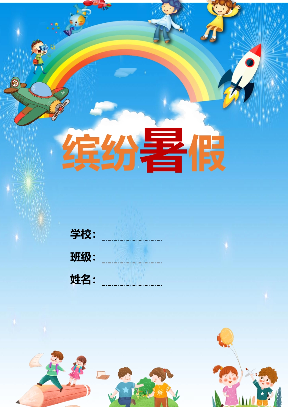 2026年暑假学生跨学科主题实践活动作业设计模板_第1页