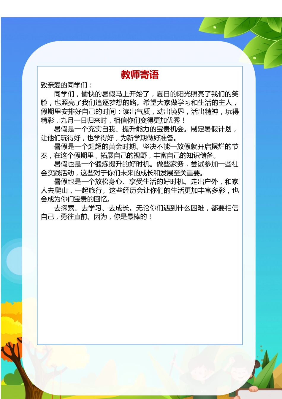 2026年暑假学生跨学科主题实践活动作业设计模板_第2页