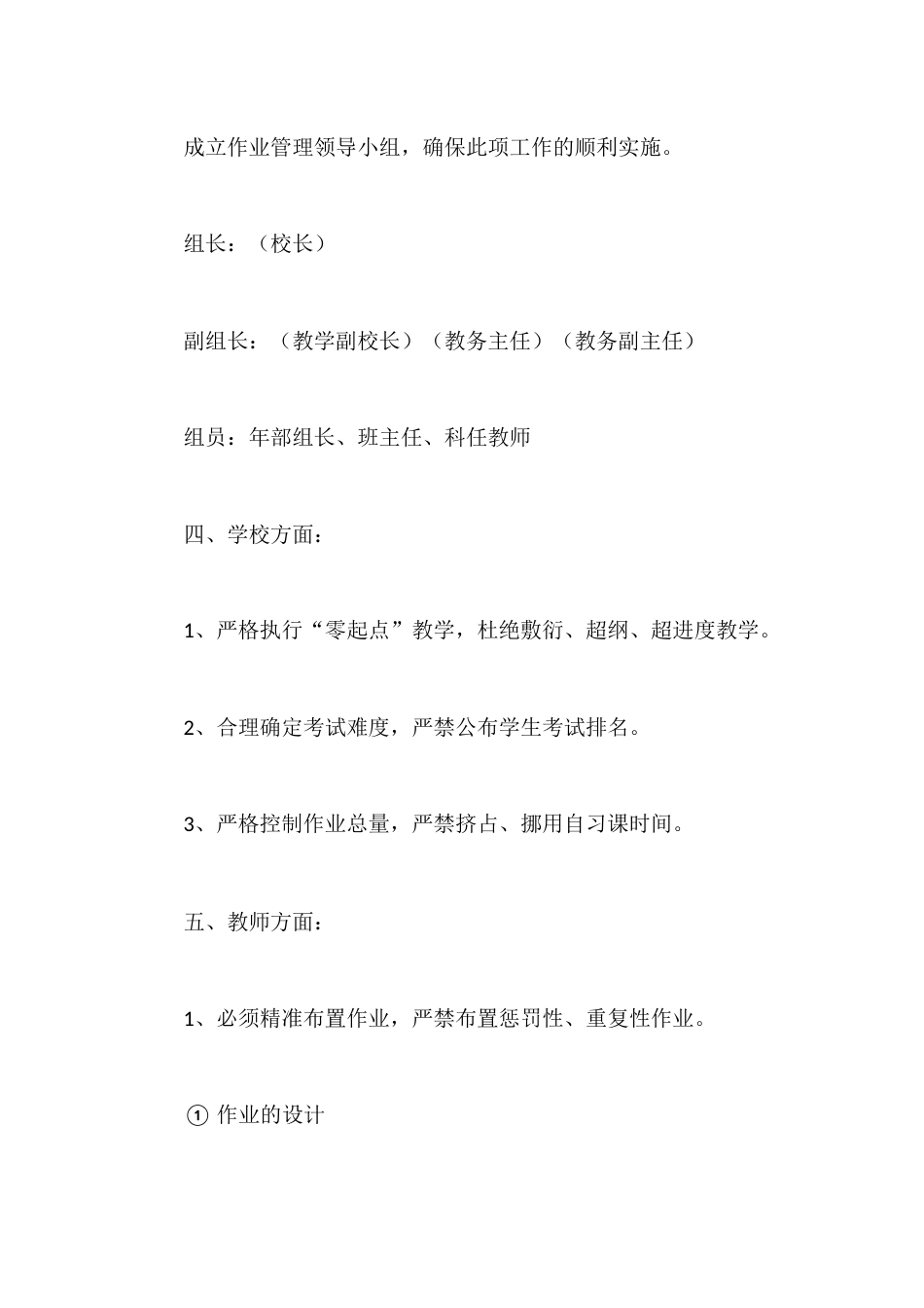 初中学校学生作业管理实施方案(2026)_第2页
