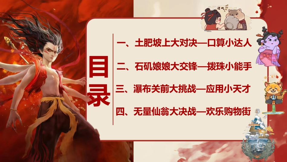 2026年一下数学乐考PPT——哪吒闯关之旅_第2页