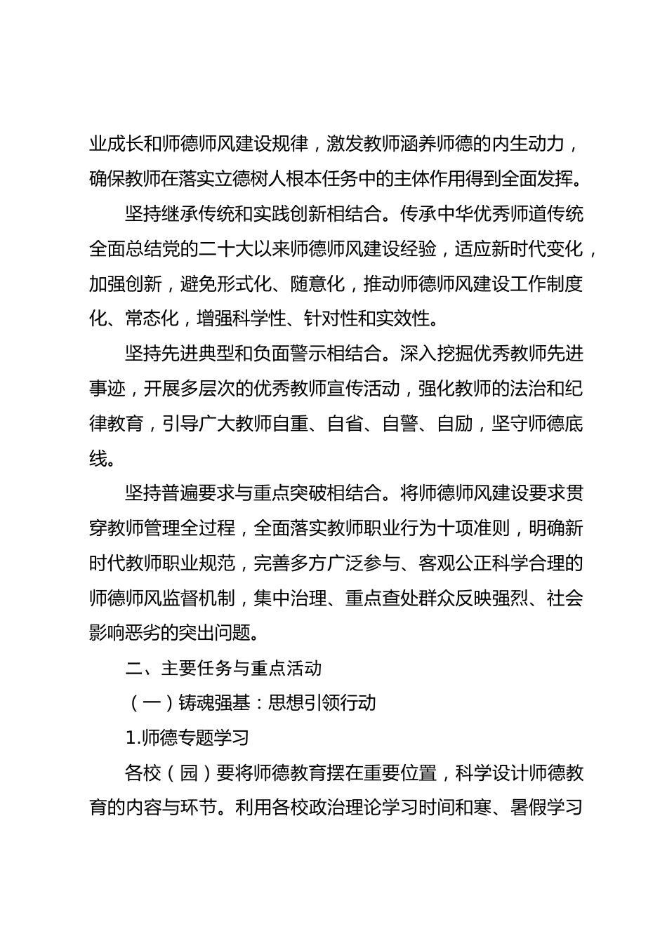 2026年XX县 “师德师风建设年” 工作方案_第2页