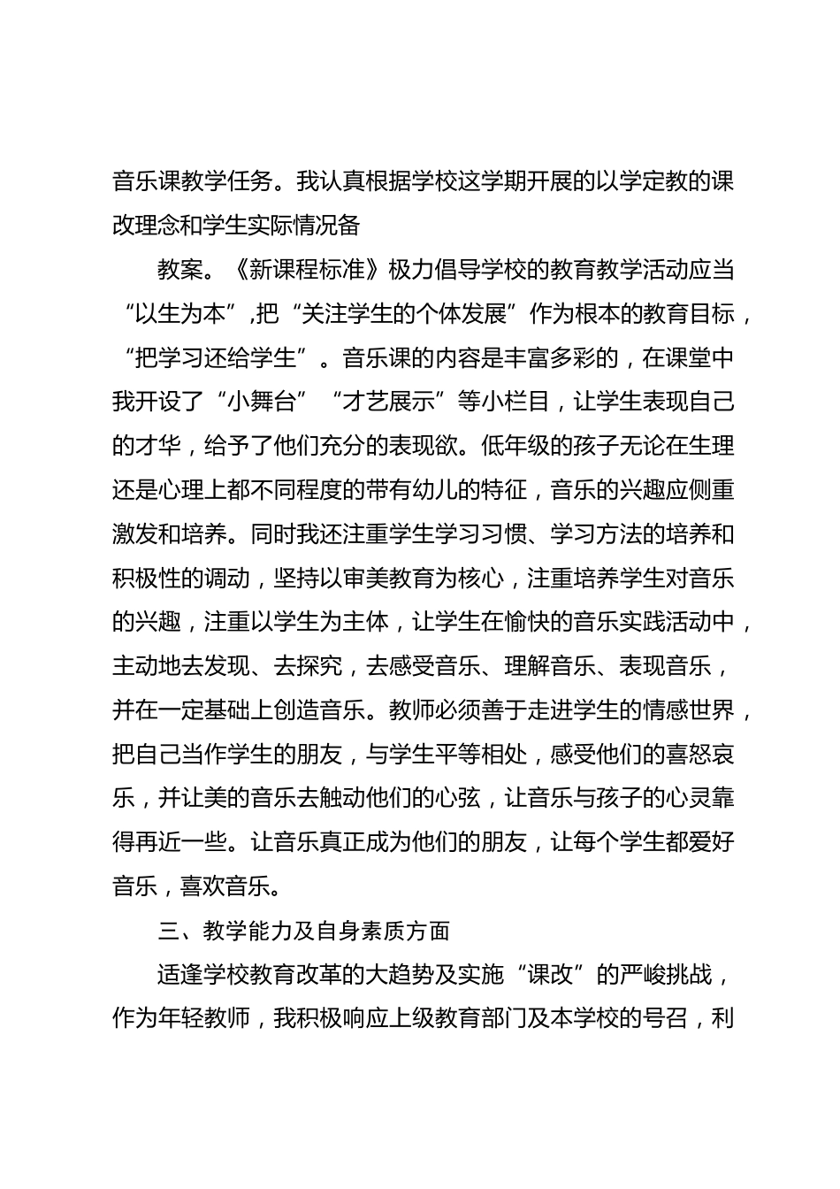 小学音乐老师年度述职报告_第2页