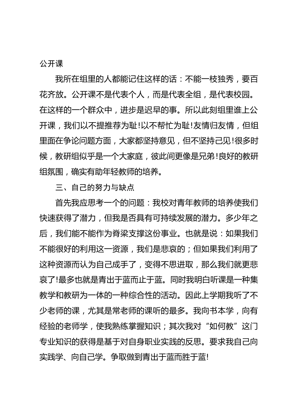 青年高中教师工作总结（一）_第2页