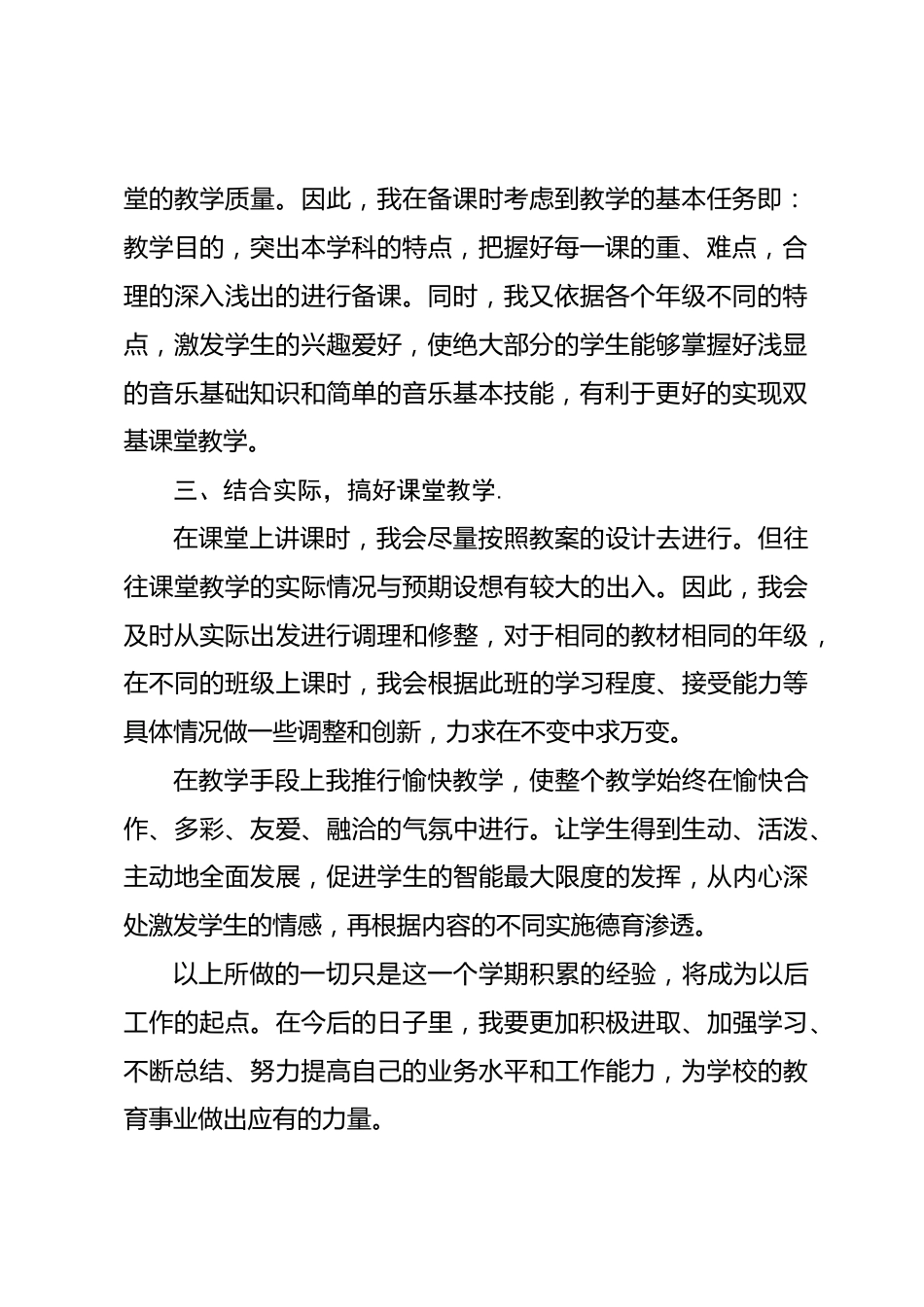 音乐教师个人述职报告_第2页