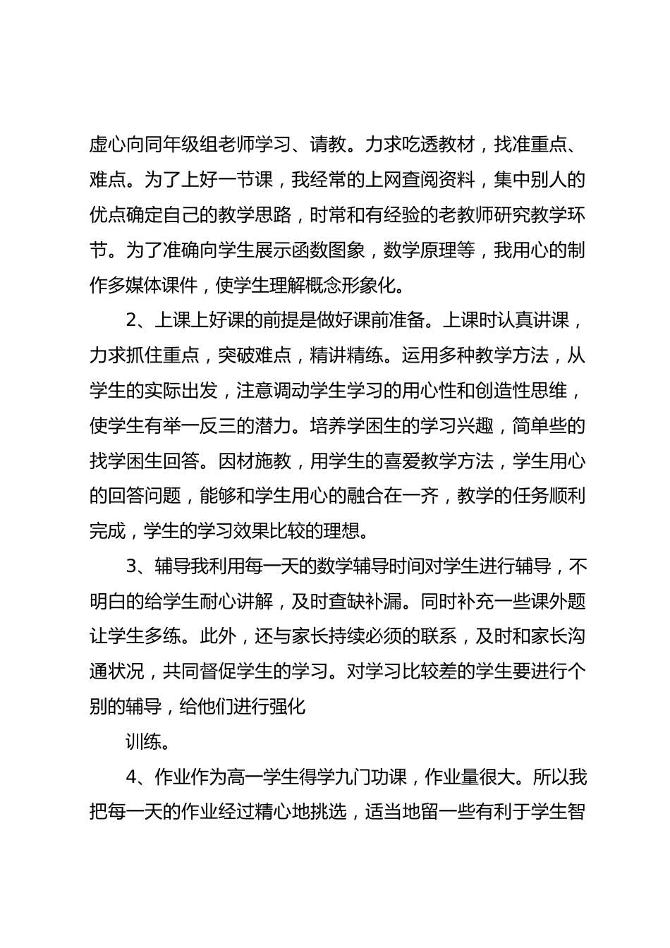 青年高中教师工作总结(四)_第2页