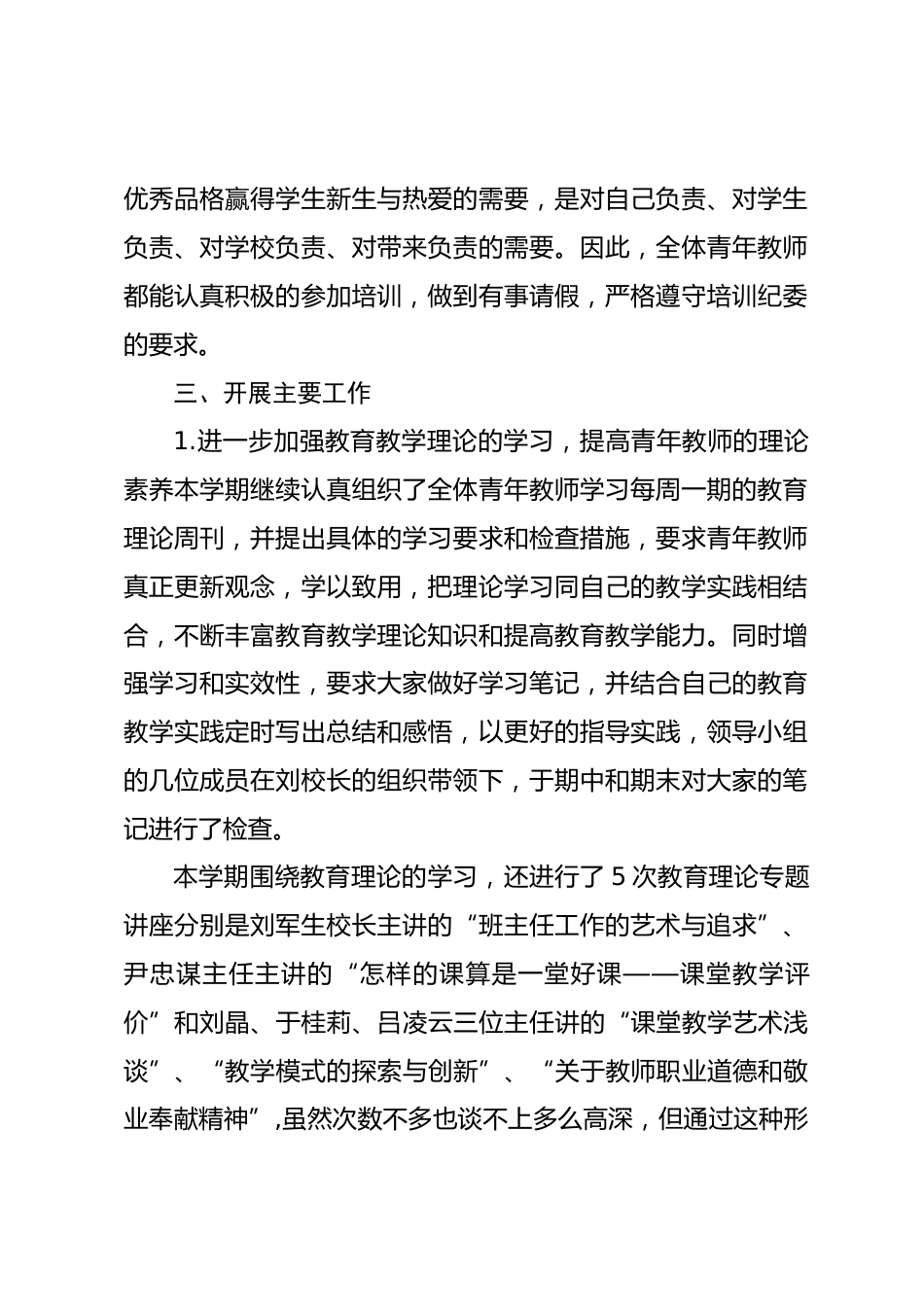 青年高中教师工作总结(三)_第2页