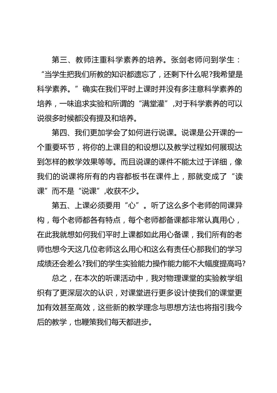 物理教师心得体会1_第2页