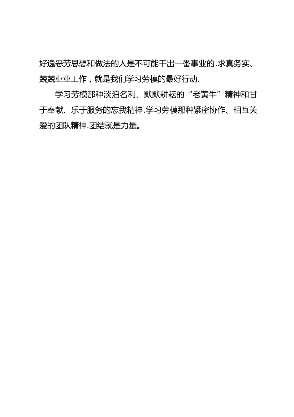 教师学习劳模精神心得体会1_第2页