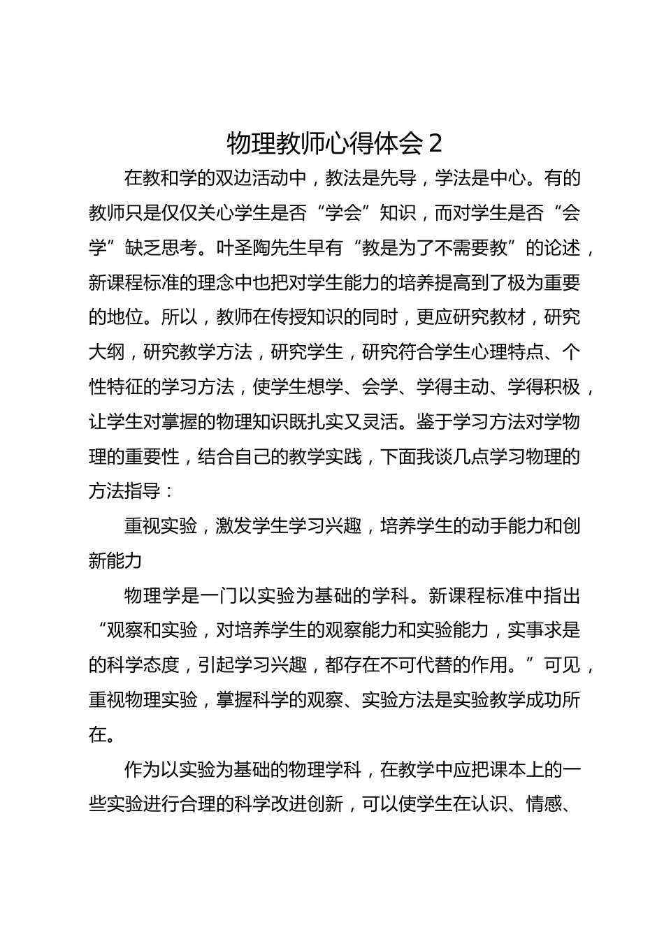 物理教师心得体会2_第1页