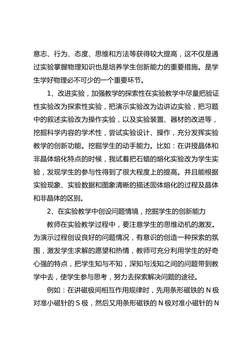 物理教师心得体会2_第2页