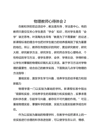 物理教师心得体会2