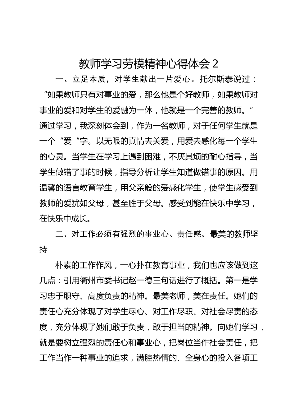 教师学习劳模精神心得体会2_第1页
