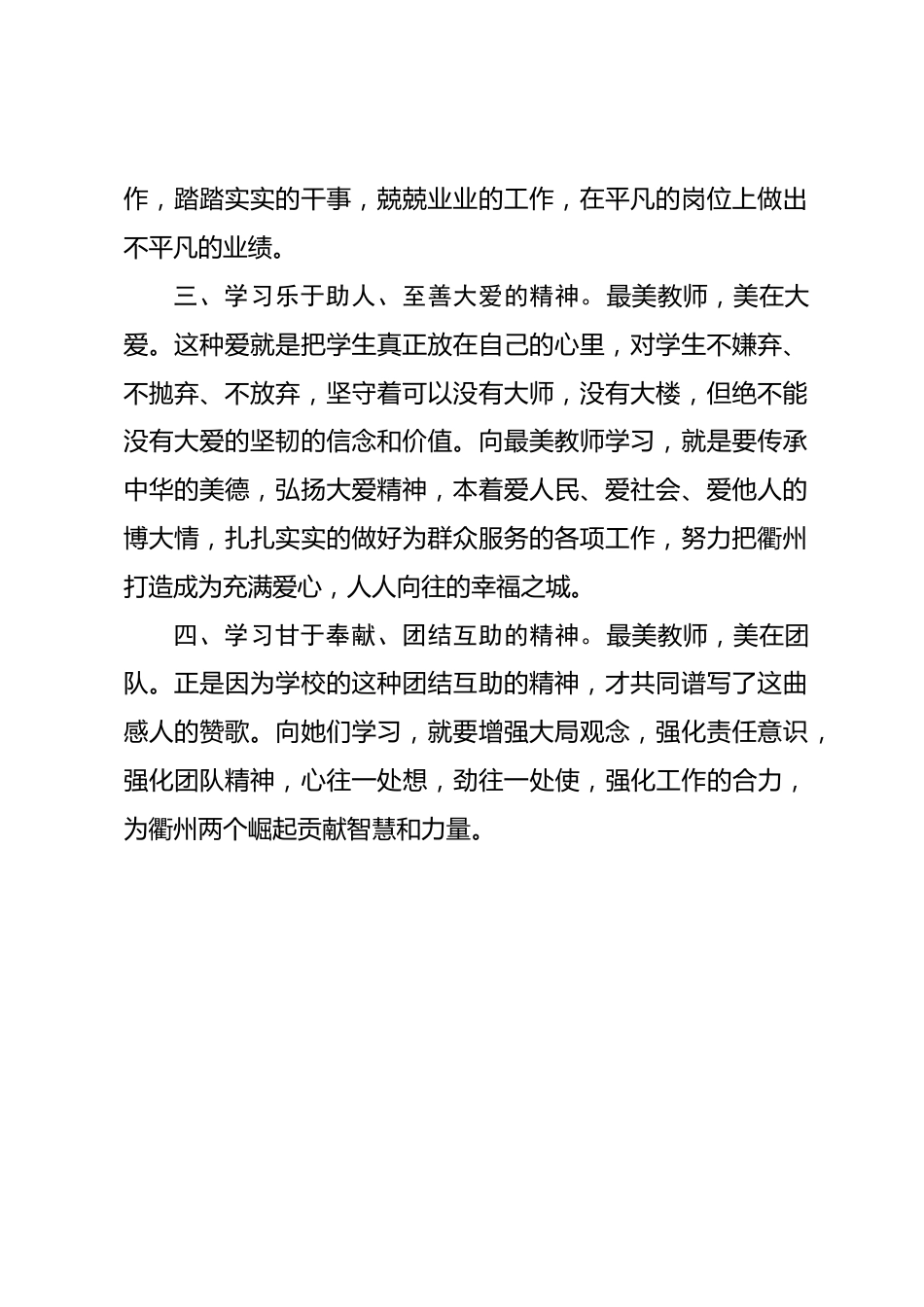 教师学习劳模精神心得体会2_第2页