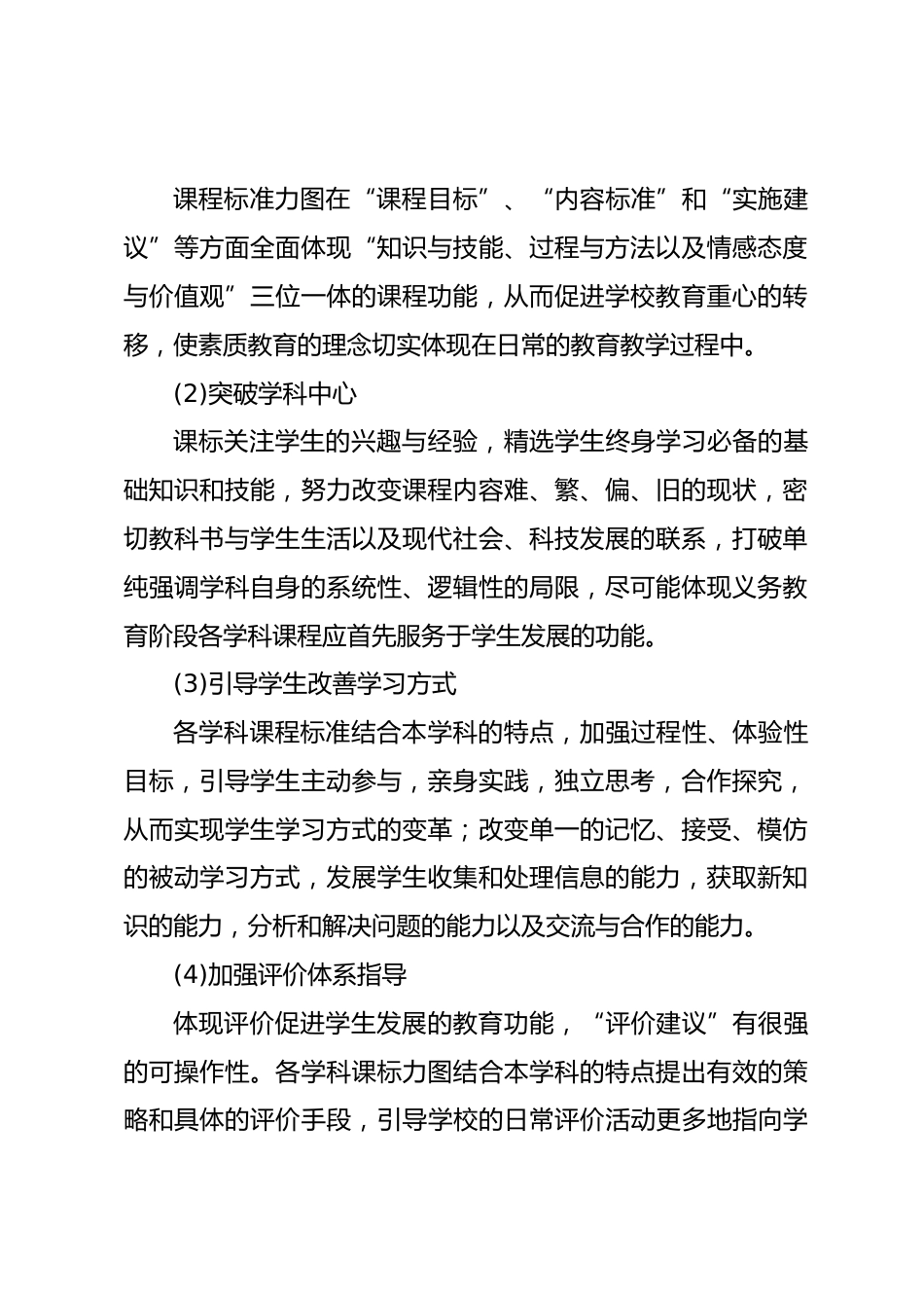 物理教师心得体会3_第2页