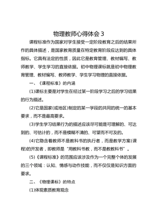 物理教师心得体会3