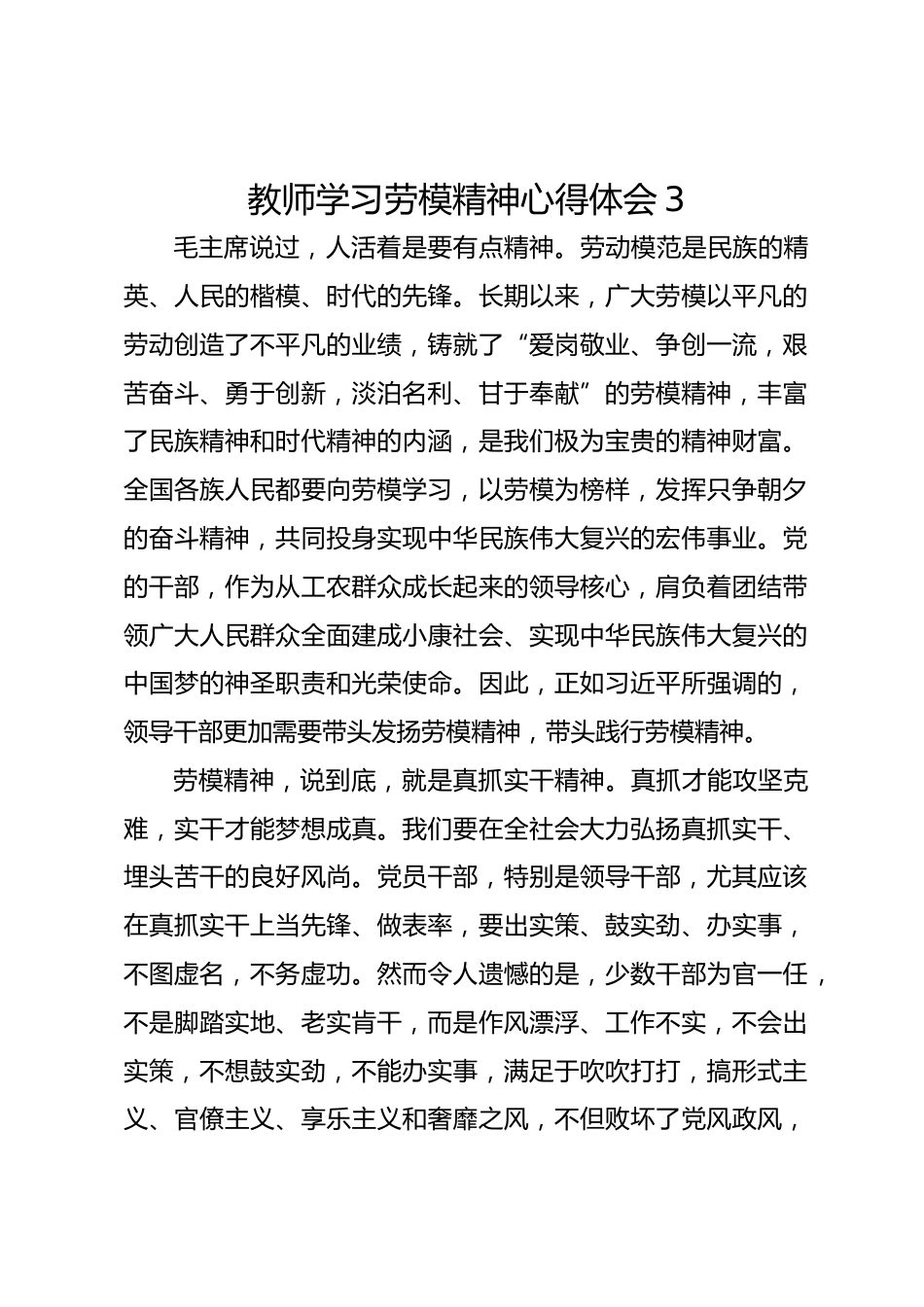 教师学习劳模精神心得体会3_第1页