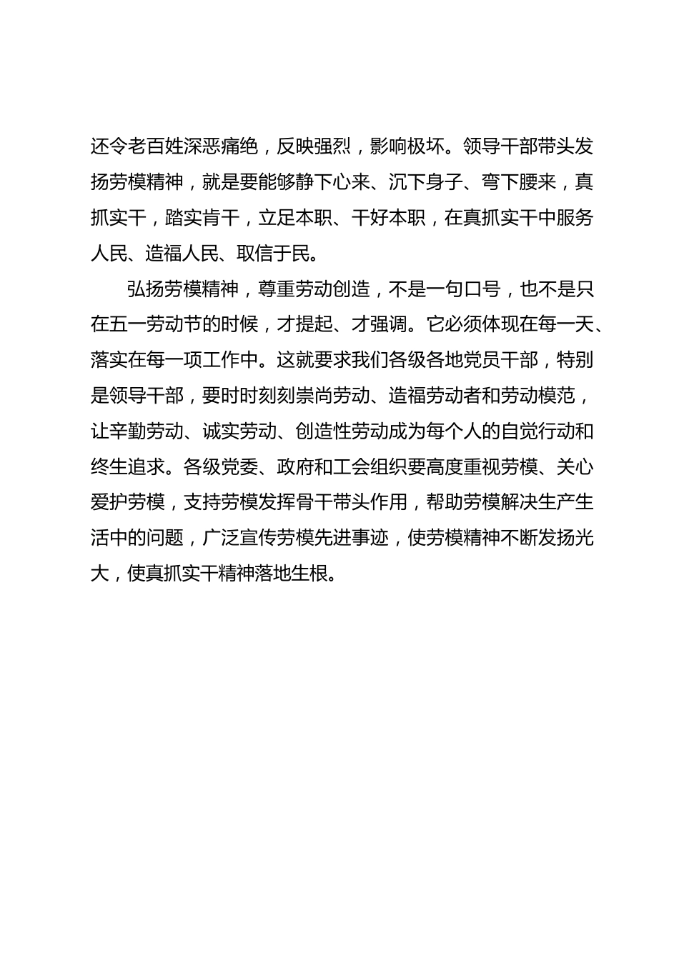教师学习劳模精神心得体会3_第2页