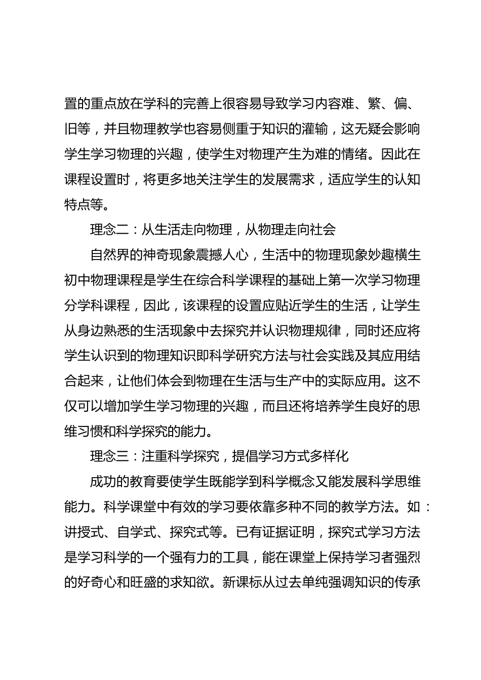 物理教师心得体会4_第2页