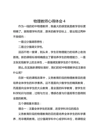 物理教师心得体会4