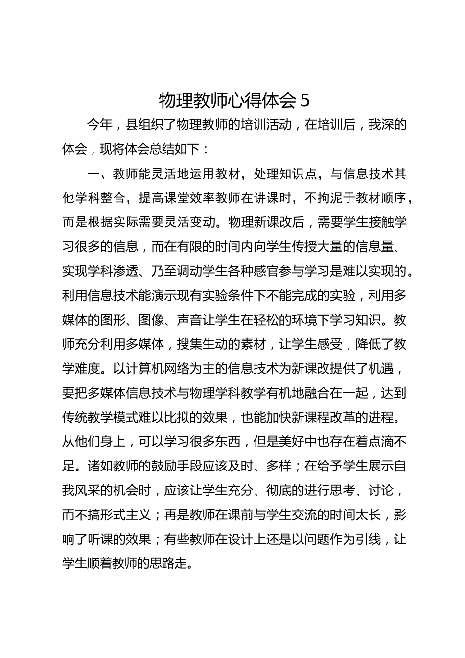物理教师心得体会5_第1页