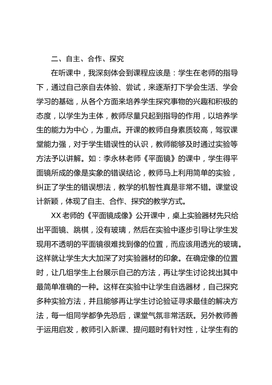 物理教师心得体会5_第2页