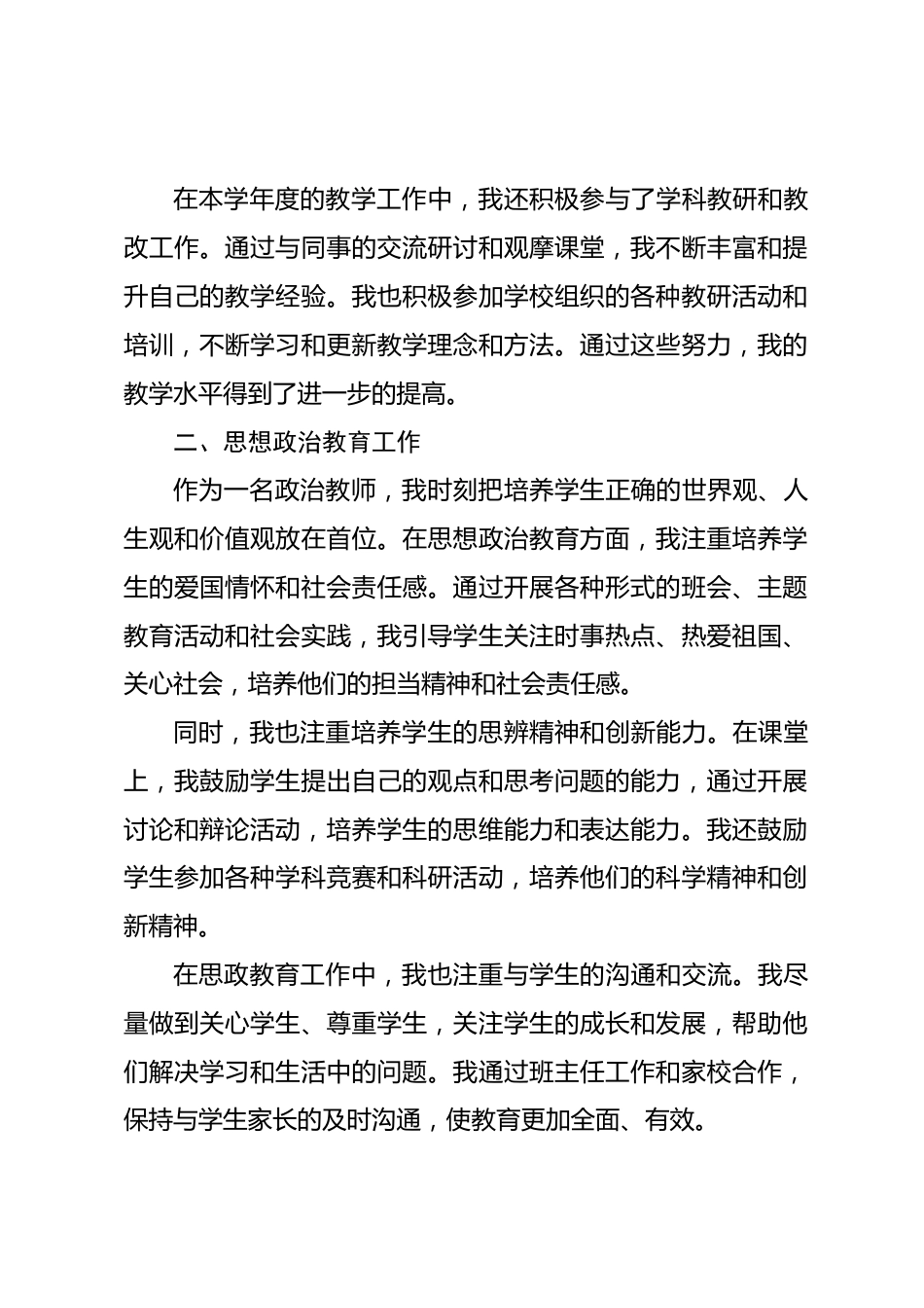 2026年中学政治教师年度考核评优个人工作总结_第2页