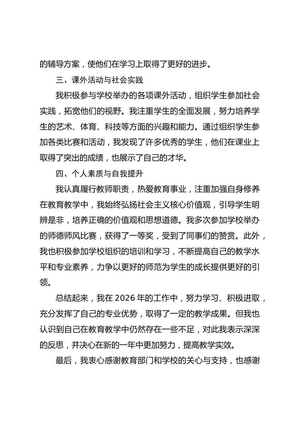 2026年小学老师考核个人总结_第2页