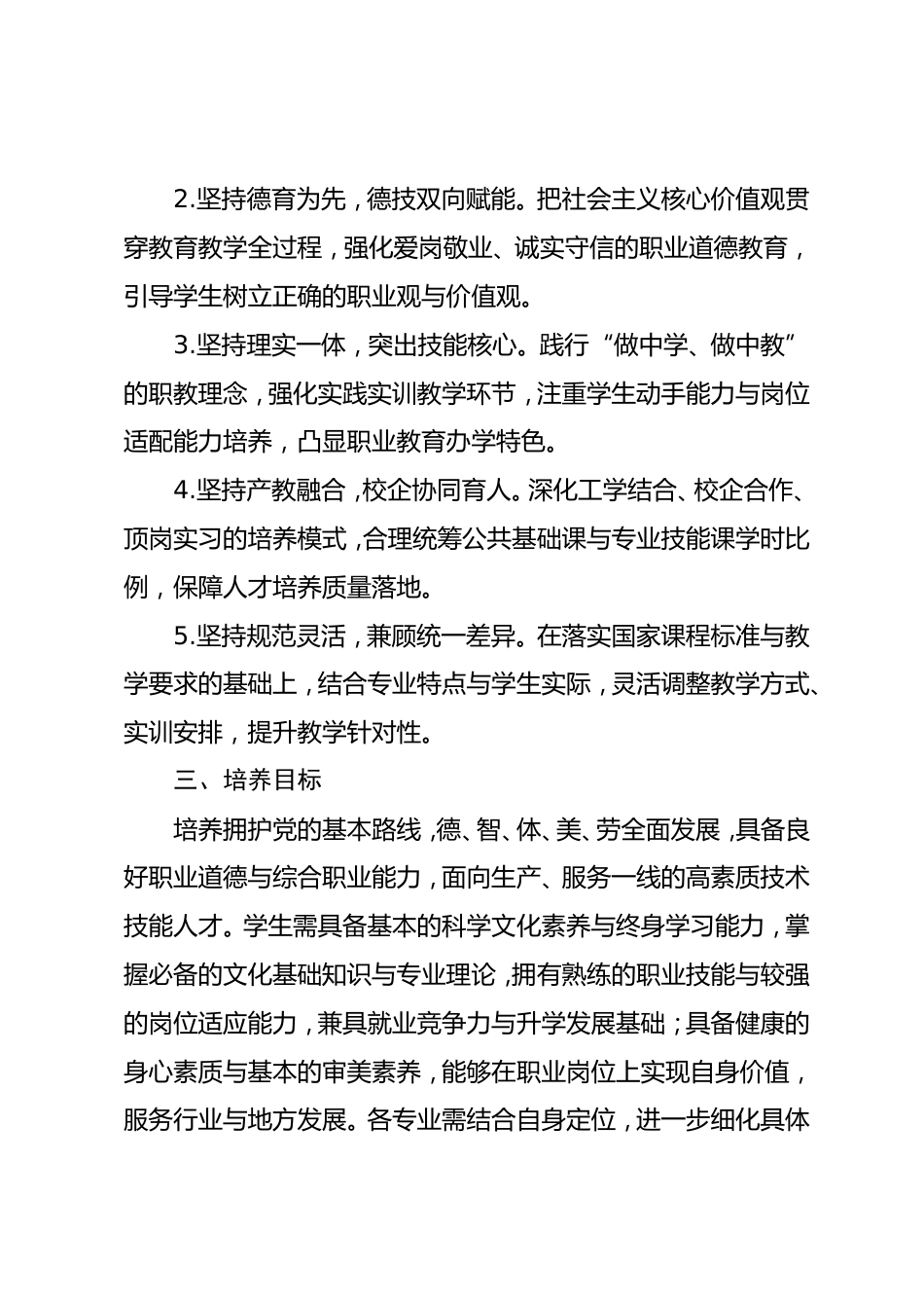 2026-2027年秋季学期教学工作计划:抓细常规 练实技能 带强队伍 提质升学_第2页