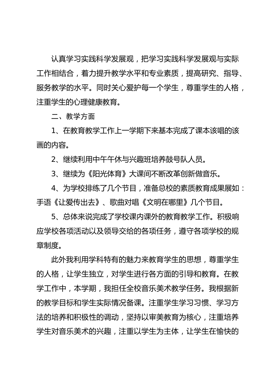 2026年音乐教师个人述职报告_第2页