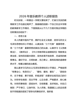 2026年音乐教师个人述职报告
