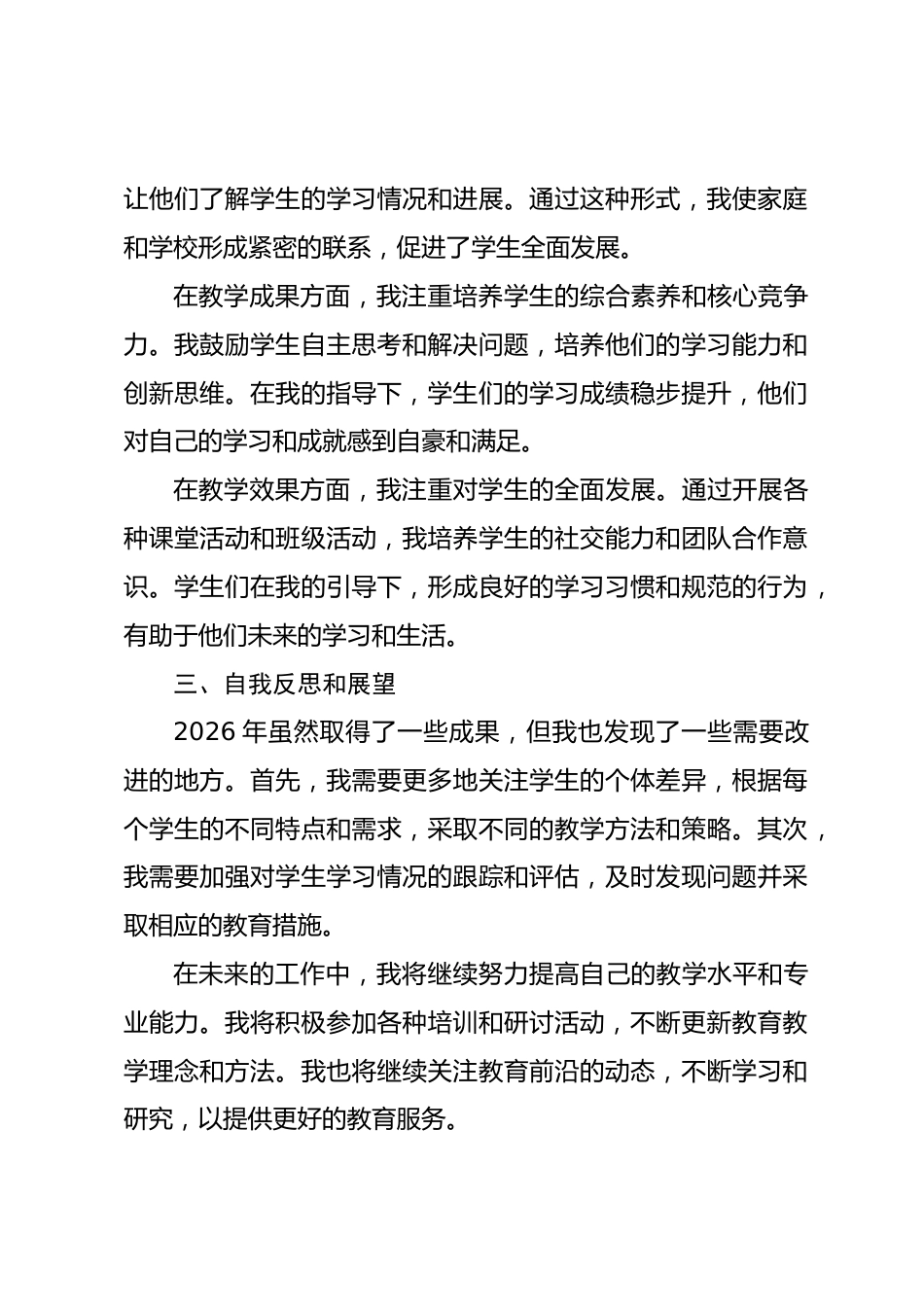 2026年小学老师工作总结_第2页