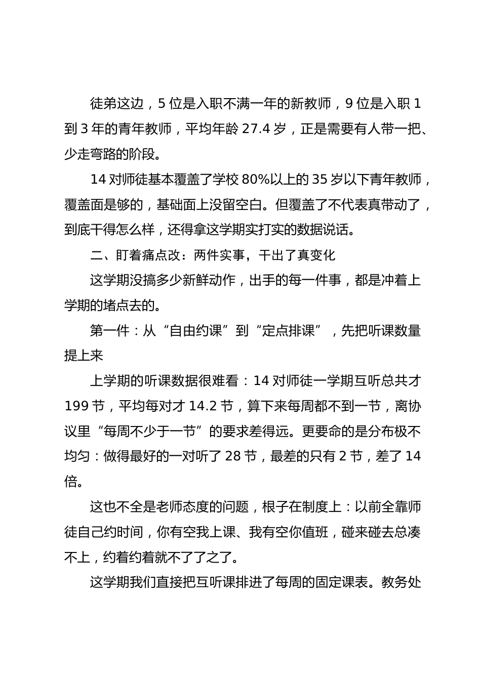 2026年学校春季青蓝工程总结:不搞花架子,落地才见真效果_第2页